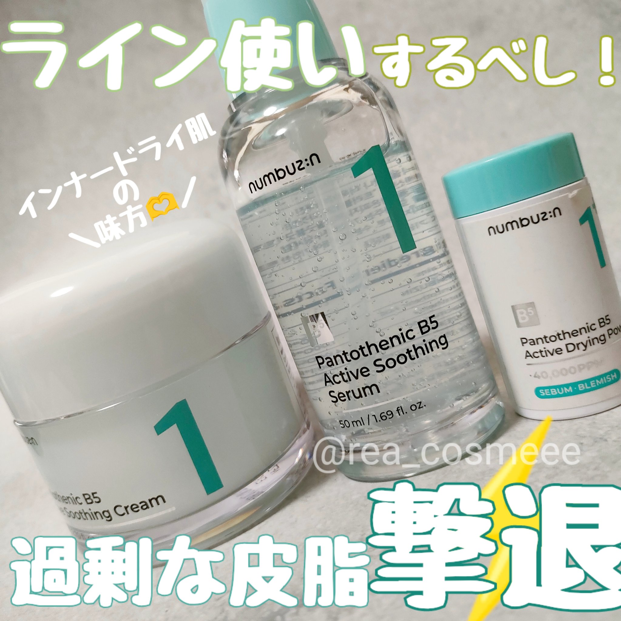 1番 塗るパントテン酸スージングクリーム/numbuzin/フェイスクリームを使ったクチコミ（1枚目）