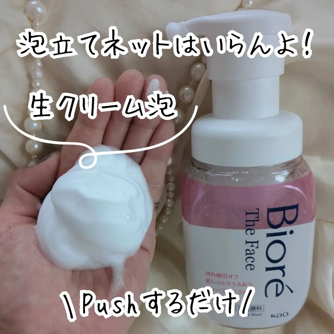 ビオレ ザフェイス 泡洗顔料 ディープモイスト/ビオレ/泡洗顔を使ったクチコミ（1枚目）