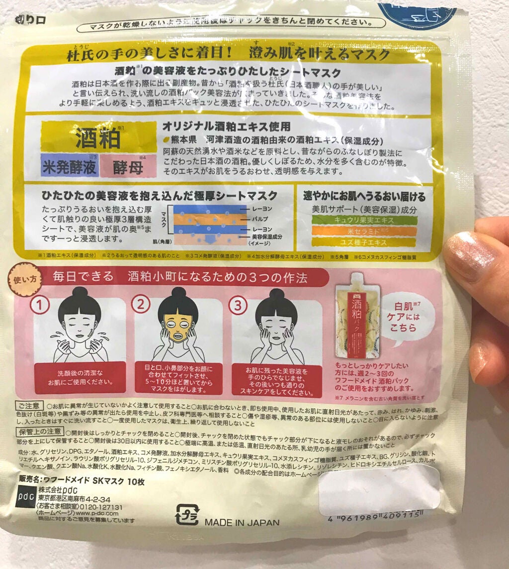 ワフードメイド 酒粕マスク/pdc/シートマスク・パックを使ったクチコミ(2枚目)
