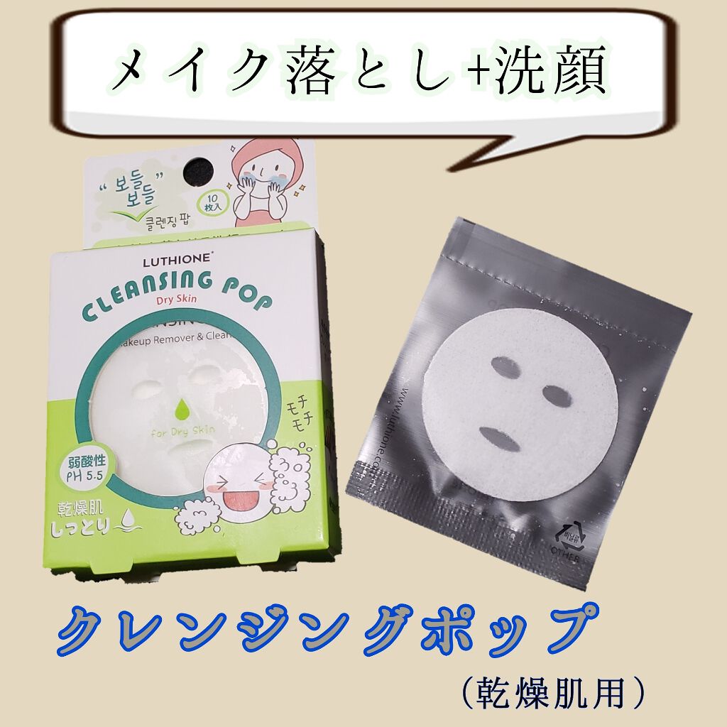 クレンジングポップ乾燥肌/ルチオン/クレンジングクリームを使ったクチコミ(1枚目)
