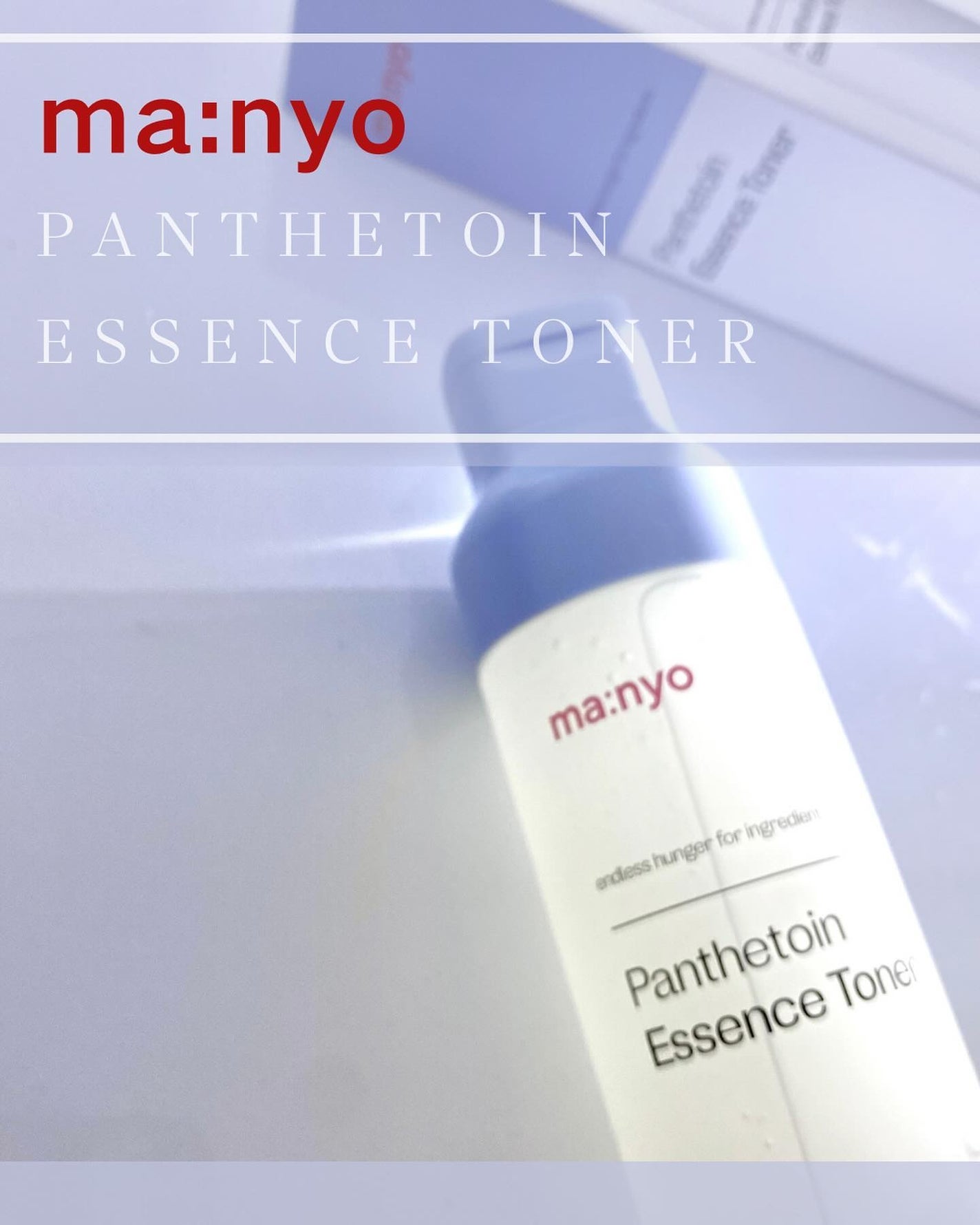 パンテトイン エッセンス トナー/manyo/化粧水を使ったクチコミ(1枚目)