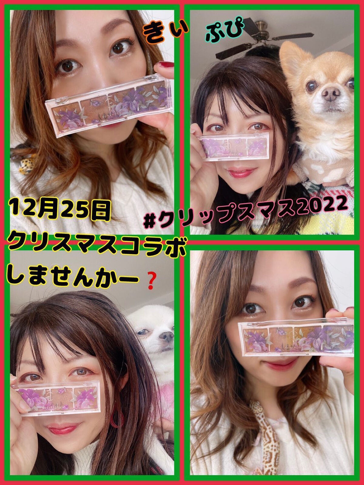 ホリデーパーティーセット/フォレンコス/メイクアップキットを使ったクチコミ(1枚目)