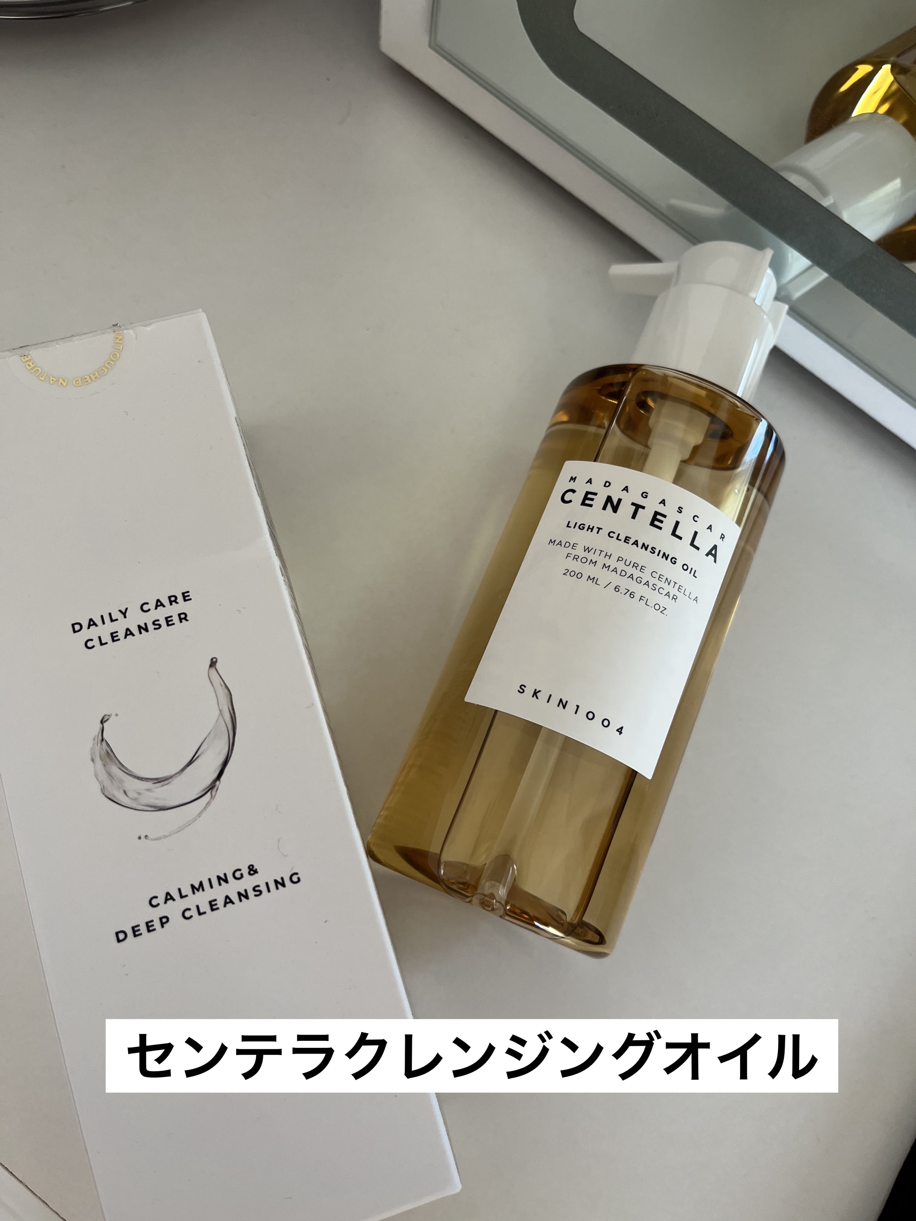 センテラ ライトクレンジングオイル/SKIN1004/オイルクレンジングを使ったクチコミ（1枚目）