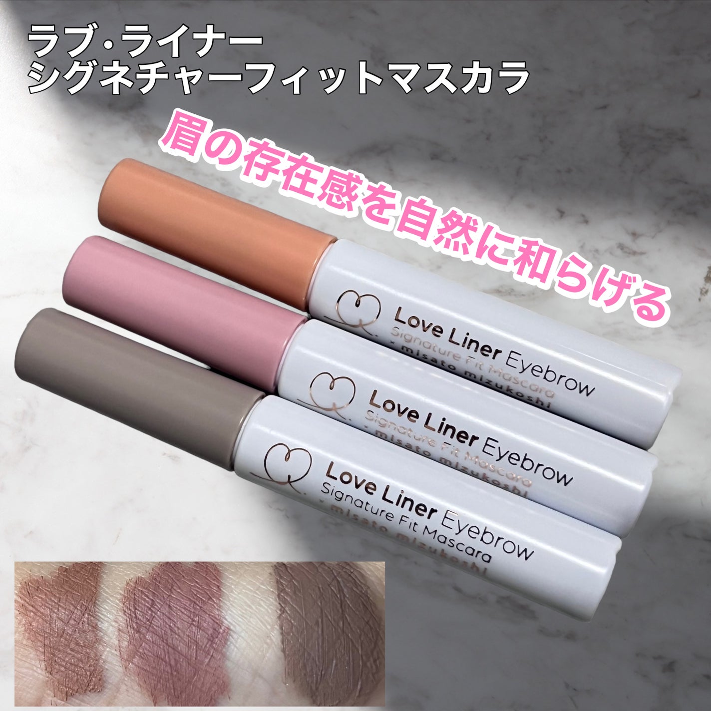 ラブ・ライナー シグネチャーフィットマスカラ MMC2<アイブロウ>/ラブ・ライナー/眉マスカラを使ったクチコミ(1枚目)