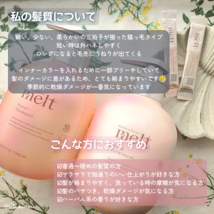 メルト モイストシャンプー/トリートメント/melt/市販シャンプーを使ったクチコミ(5枚目)