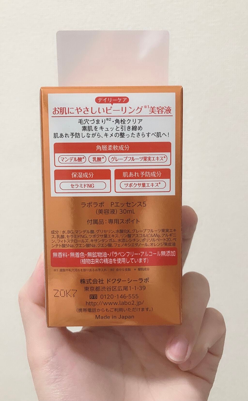 スーパー毛穴ピールセラム/ラボラボ/美容液を使ったクチコミ(2枚目)