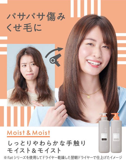 くせ・うねりメンテナンスシャンプー&トリートメント(モイスト&モイスト)/エッセンシャル flat/シャンプー・コンディショナーを使ったクチコミ(3枚目)
