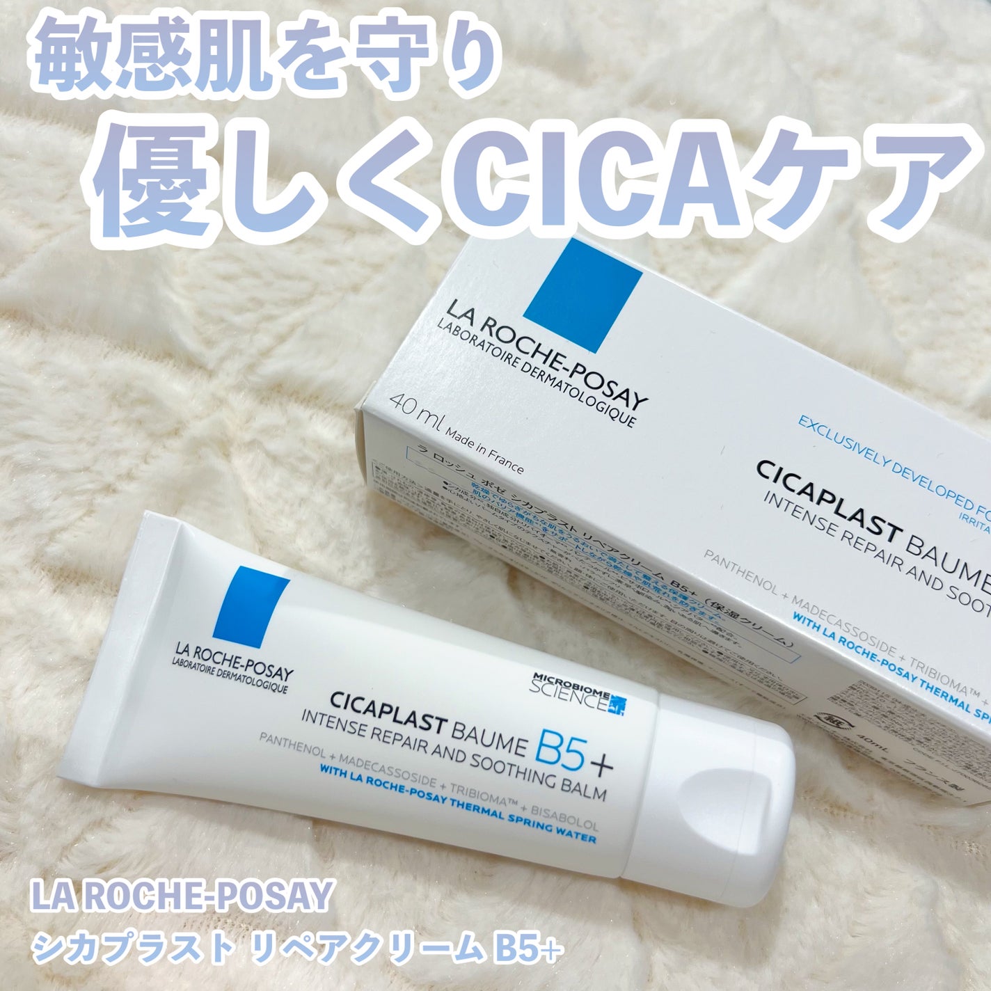 シカプラスト リペアクリーム B5+ /ラ ロッシュ ポゼ/フェイスクリームを使ったクチコミ(1枚目)