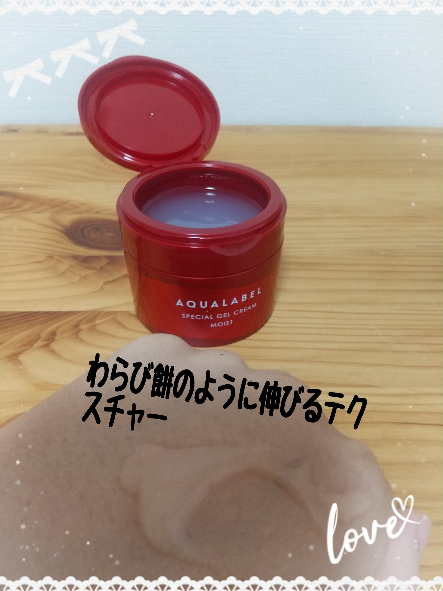 スペシャルジェルクリーム(モイスト)/アクアレーベル/オールインワン化粧品を使ったクチコミ（3枚目）