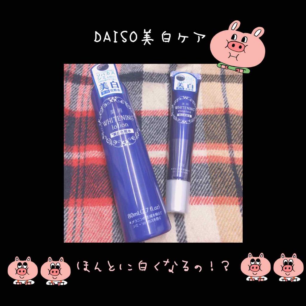薬用美白 美容液/DAISO/美容液を使ったクチコミ(1枚目)