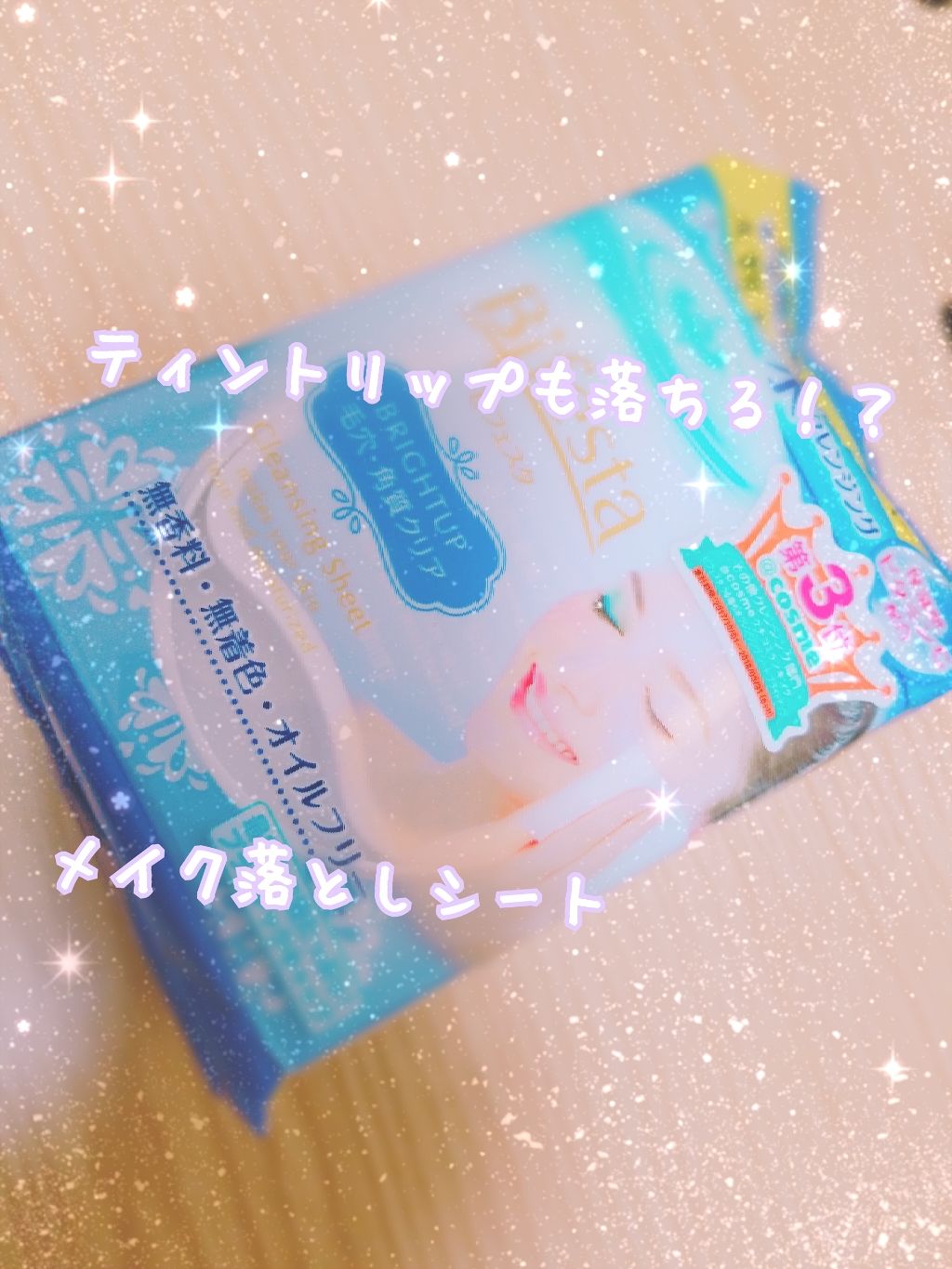 ミセラークレンジングシート ブライトアップ/ビフェスタ/クレンジングシートを使ったクチコミ（1枚目）