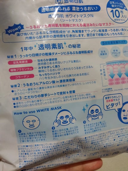 ホワイトマスクN/透明白肌/シートマスク・パックを使ったクチコミ(2枚目)