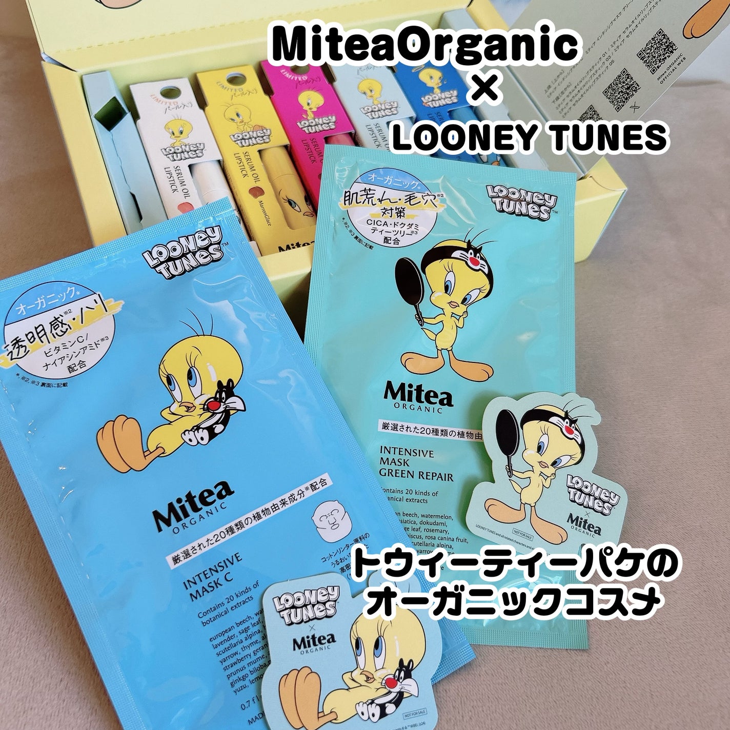トゥイーティー オールスターセット/mitera organics/その他キットセットを使ったクチコミ(1枚目)