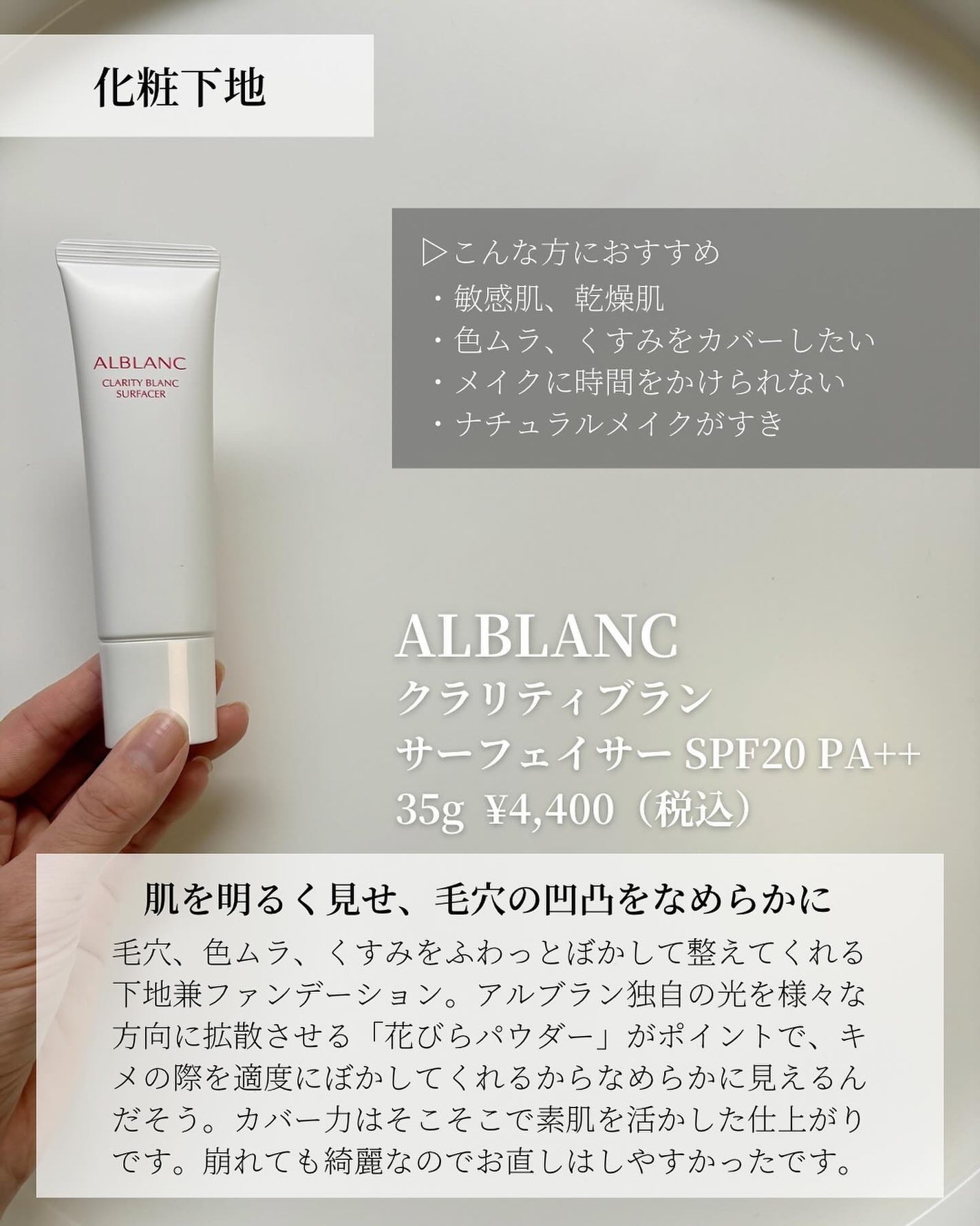 クラリティブラン サーフェイサー/ALBLANC/化粧下地を使ったクチコミ(4枚目)