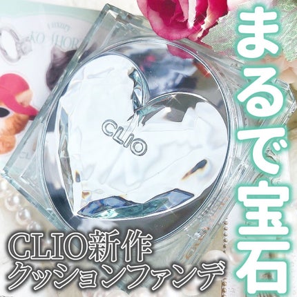 クリオ キル カバー スキン フィクサー クッション/CLIO/クッションファンデーションを使ったクチコミ(1枚目)