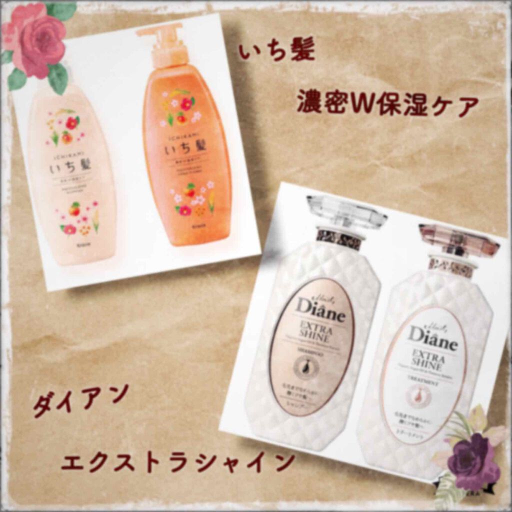 パーフェクトビューティ モイストダイアン エクストラシャイン シャンプー/トリートメント/ダイアン/市販シャンプーを使ったクチコミ（1枚目）