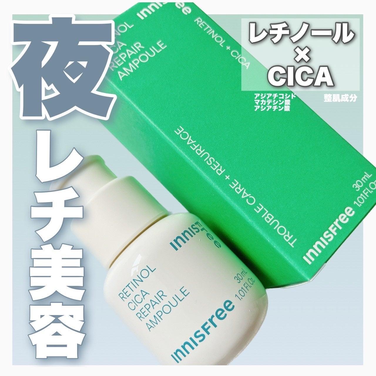 レチノール シカ リペア セラム/innisfree/美容液を使ったクチコミ(1枚目)