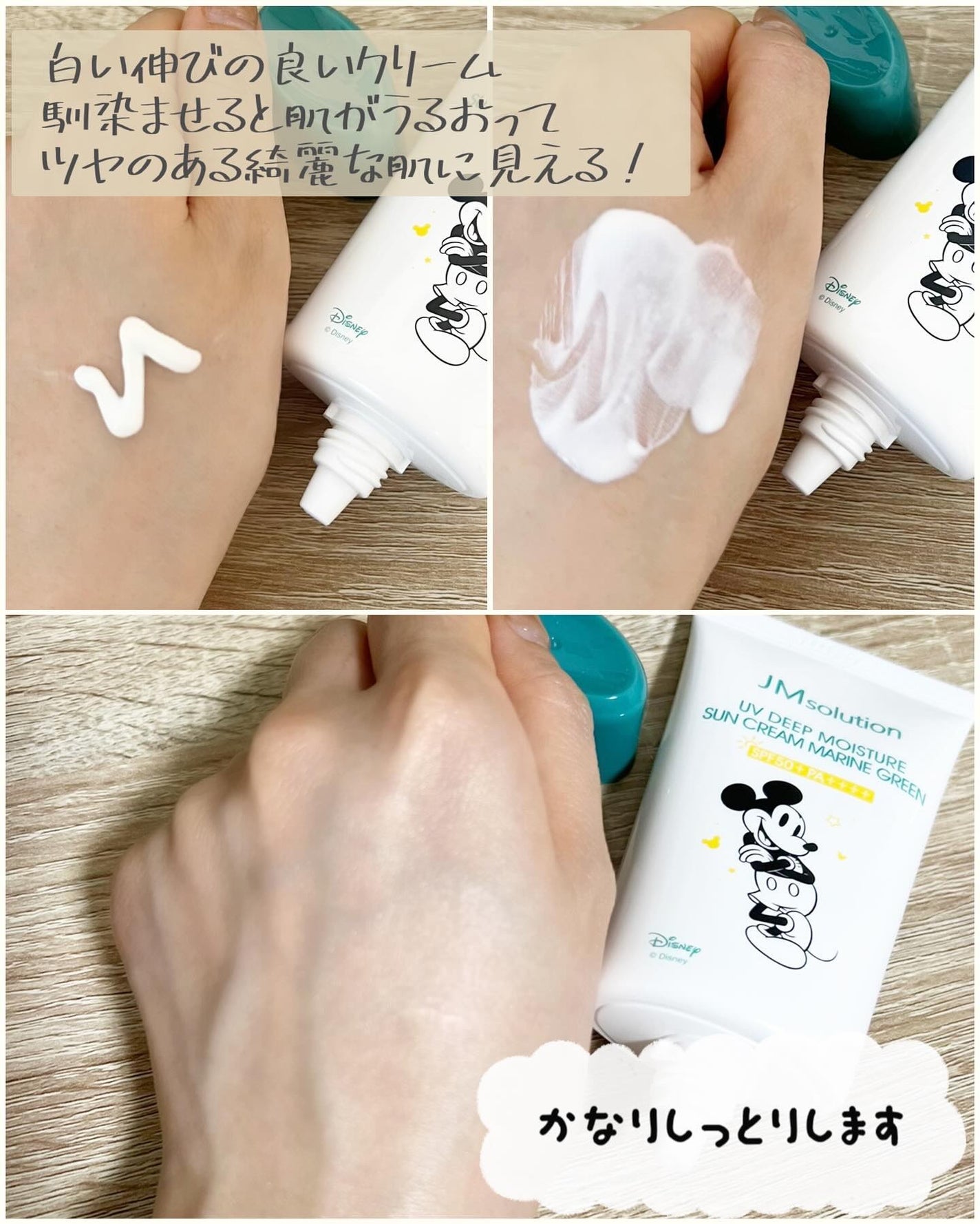 UVディープモイスチャーサンクリーム マリングリーン/JMsolution/日焼け止めクリームを使ったクチコミ(3枚目)
