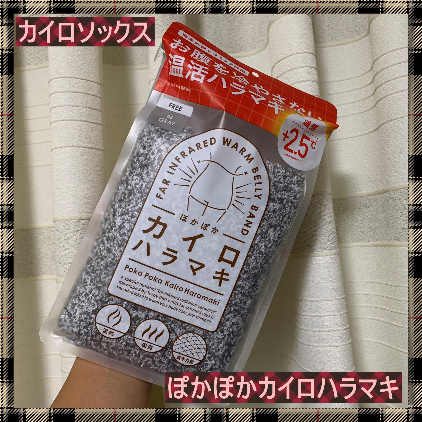ぽかぽかカイロハラマキ/カイロソックス/その他を使ったクチコミ（1枚目）