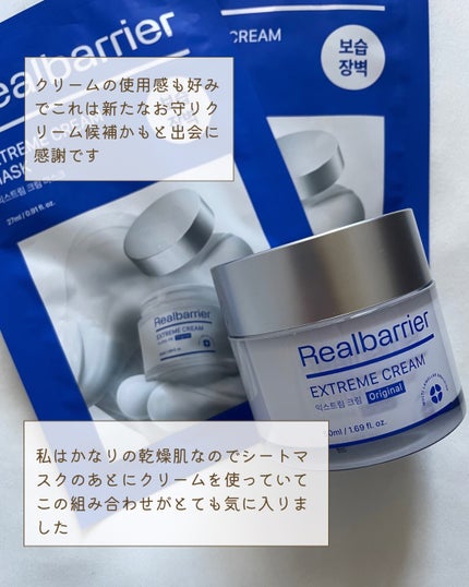リアルバリア エクストリームクリームマスク/Real Barrier/シートマスク・パックを使ったクチコミ(4枚目)