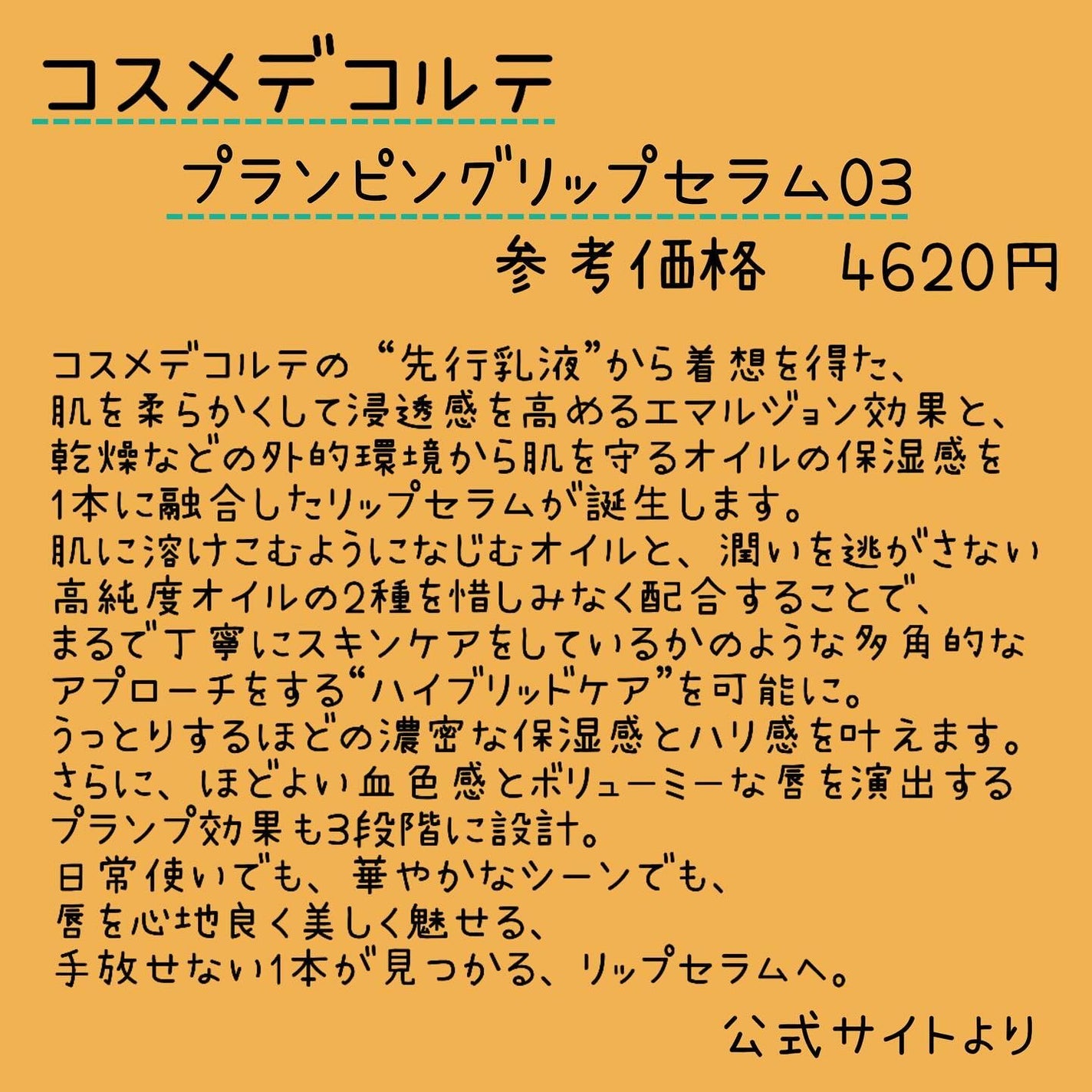 プランピング リップセラム/DECORTÉ/リップ美容液を使ったクチコミ(2枚目)