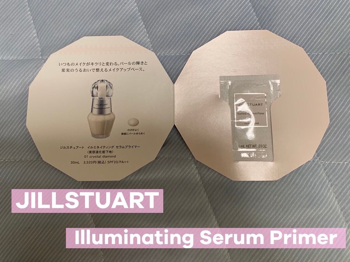 ジルスチュアート イルミネイティング セラムプライマー/JILL STUART/化粧下地を使ったクチコミ(1枚目)
