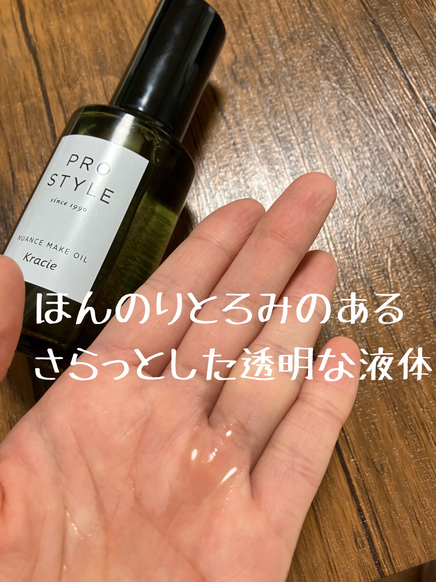 ニュアンスメイクオイル/プロスタイル/ヘアオイルを使ったクチコミ(2枚目)