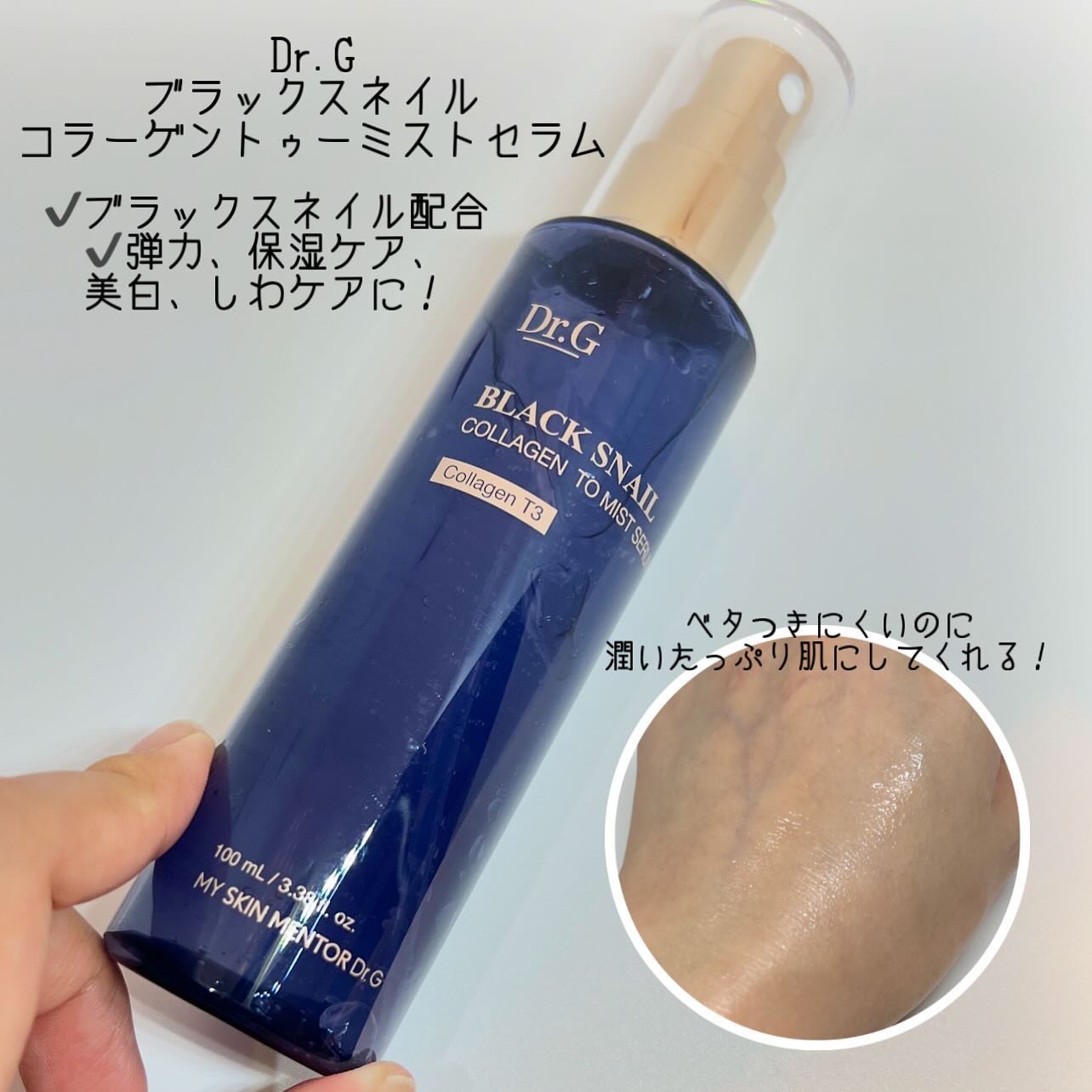 ドクタージー ブラックスネイル コラーゲンミスト/Dr.G/ミスト状化粧水を使ったクチコミ（2枚目）