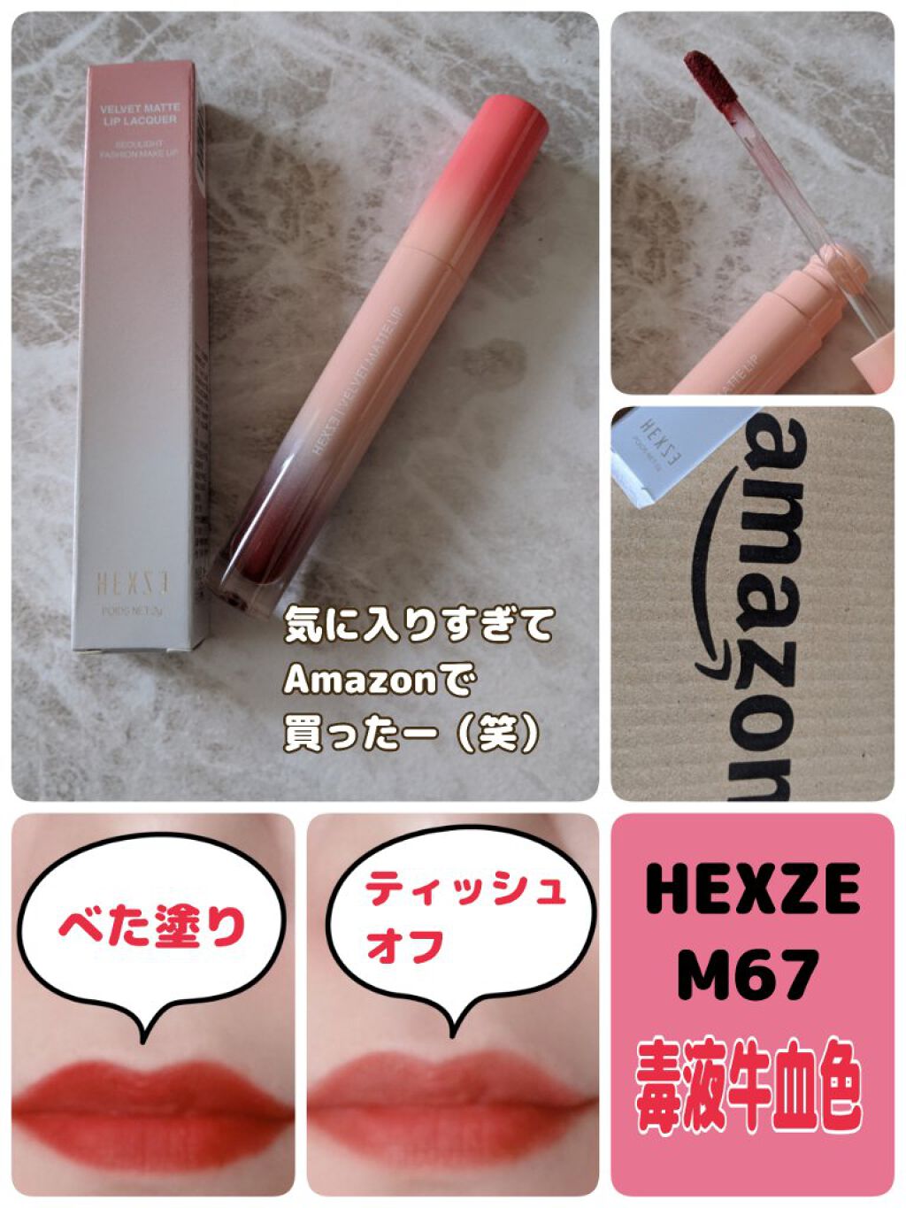 HEXZEヴェルベットマットリップグロス/HEXZE（ヘックスゼ）/リップグロスを使ったクチコミ（1枚目）