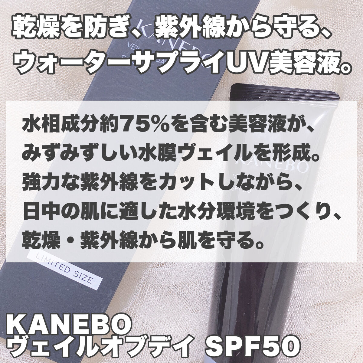 ヴェイル オブ デイ/KANEBO/日焼け止めローションを使ったクチコミ（2枚目）