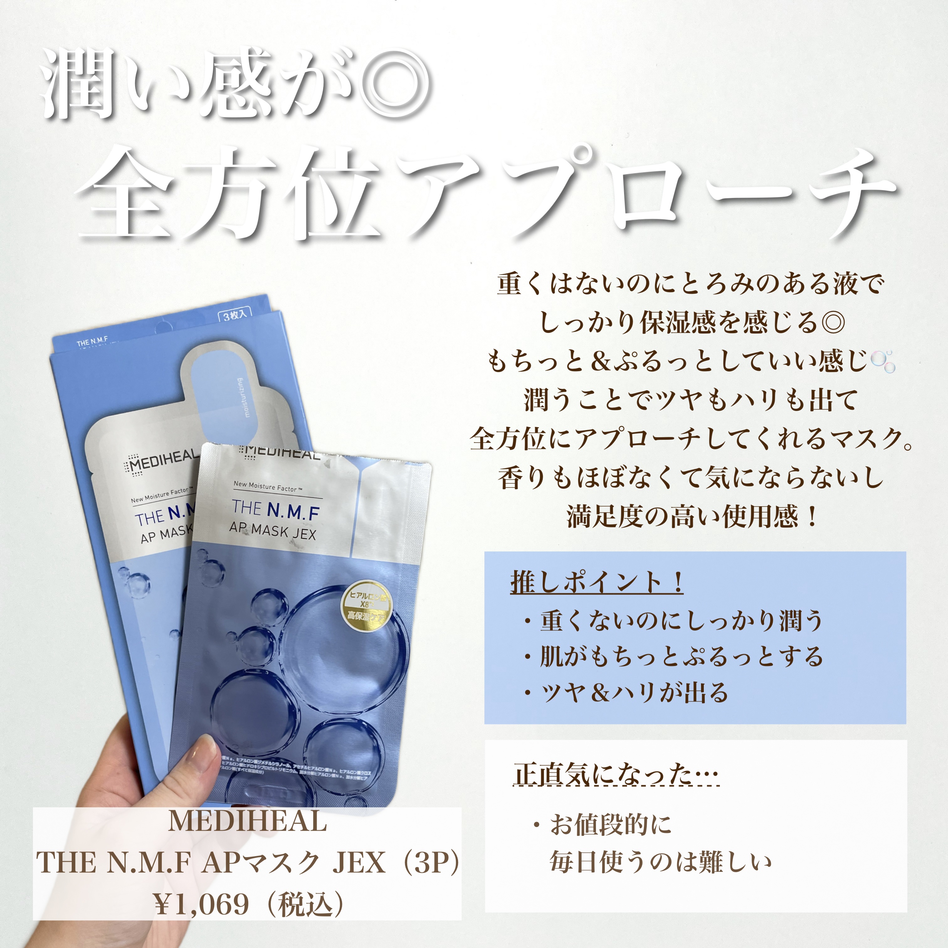 THE N.M.F APマスクJEX/MEDIHEAL/シートマスク・パックを使ったクチコミ（2枚目）