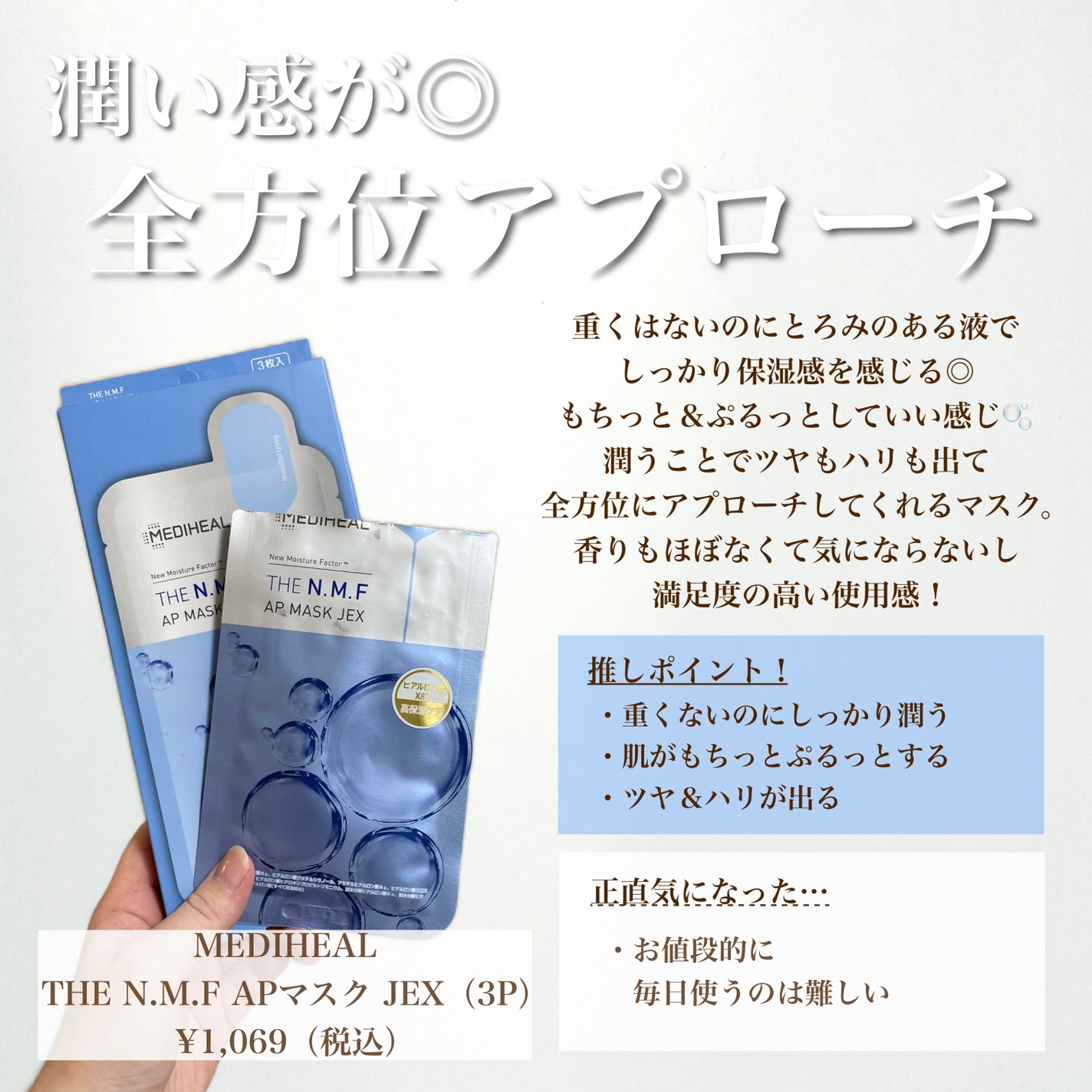 THE N.M.F APマスクJEX/MEDIHEAL/シートマスク・パックを使ったクチコミ(2枚目)