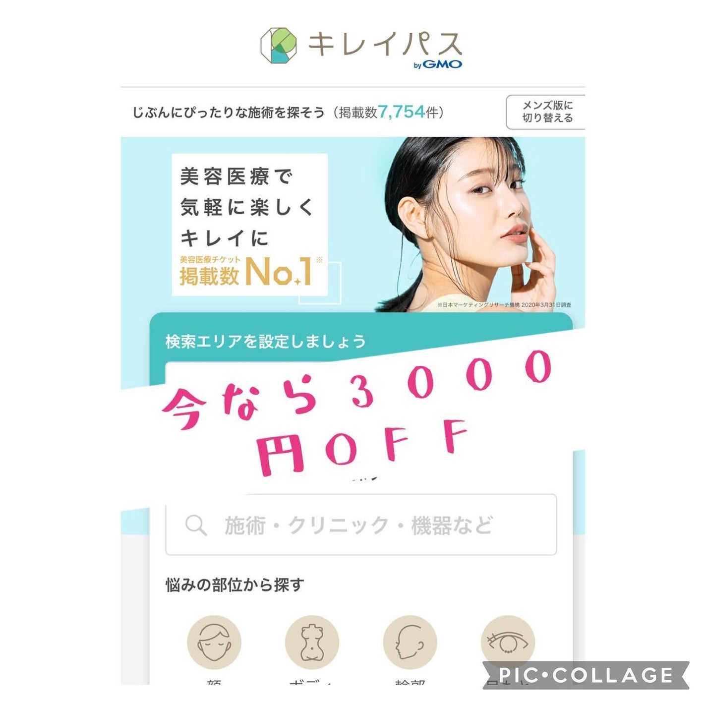 chikarina on LIPS 「美容医療のアプリ、キレイパスはもう試してみた?@kireipa..」(1枚目)