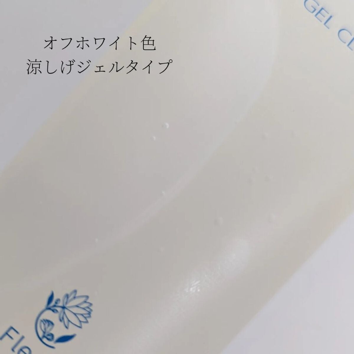 クリアゲルクレンズ/Fleuri(フルリ)/クレンジングジェルを使ったクチコミ(4枚目)