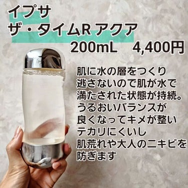 IPSA ザ・タイムR アクアのクチコミ「🩵🩵🩵

ザ・タイムR アクア 200mL
＜医薬部外品＞

うるおい成分を抱えた
水の層を肌.....」（2枚目）