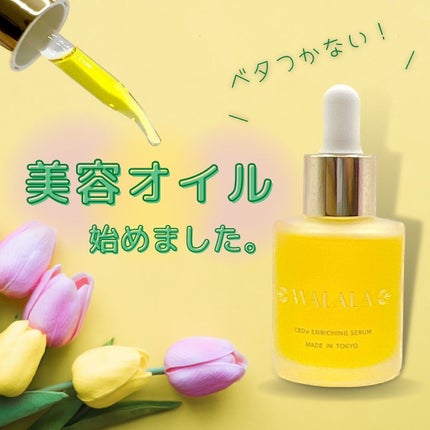 CBD エンリッチセラム/WALALA/美容液を使ったクチコミ(1枚目)