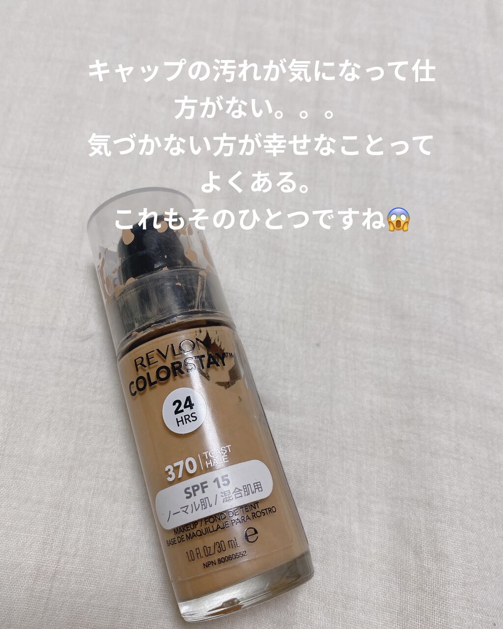 カラーステイ メイクアップ N 290 ナチュラルオークル/REVLON/リキッドファンデーションを使ったクチコミ（2枚目）