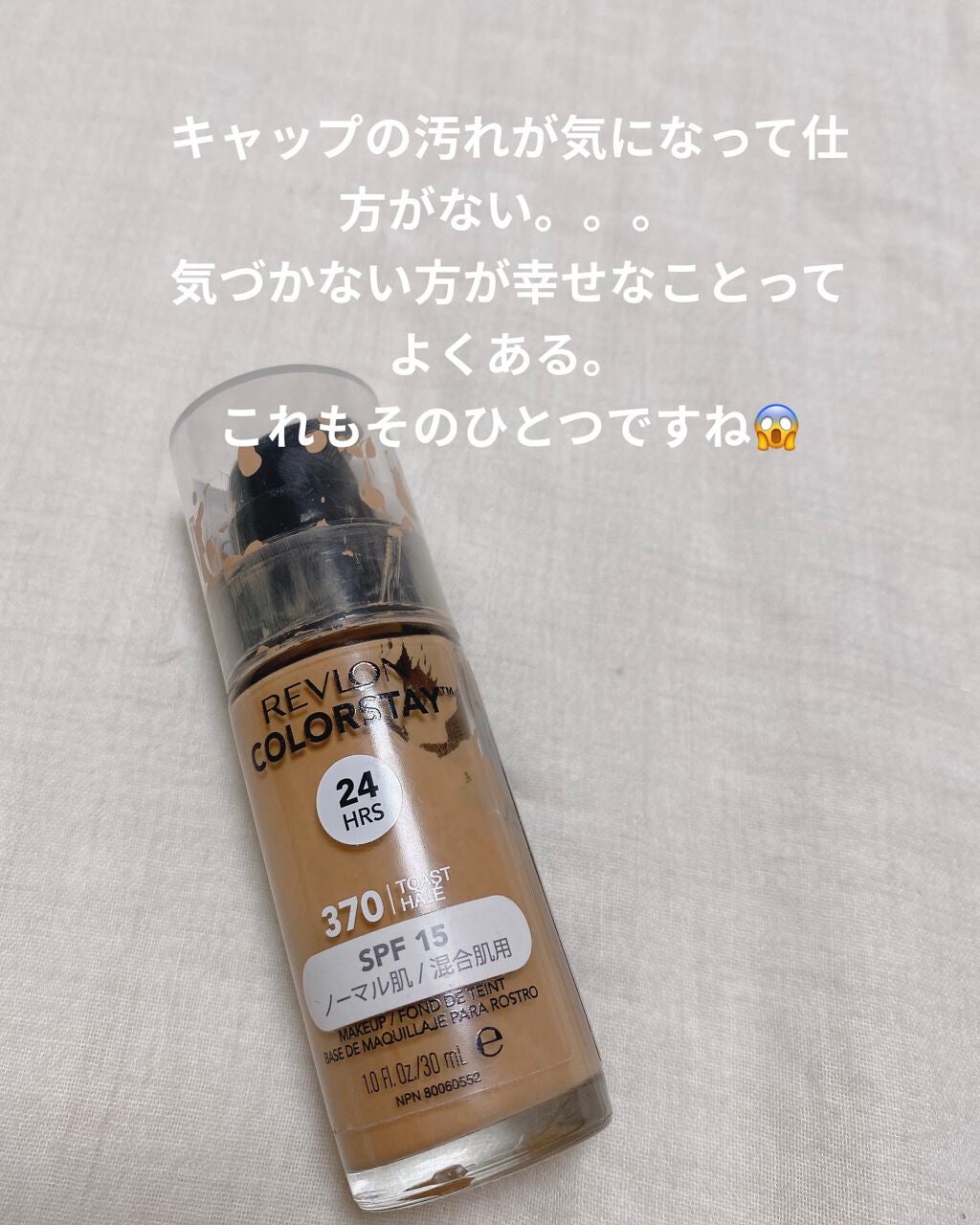 カラーステイ メイクアップ N/REVLON/リキッドファンデーションを使ったクチコミ(2枚目)