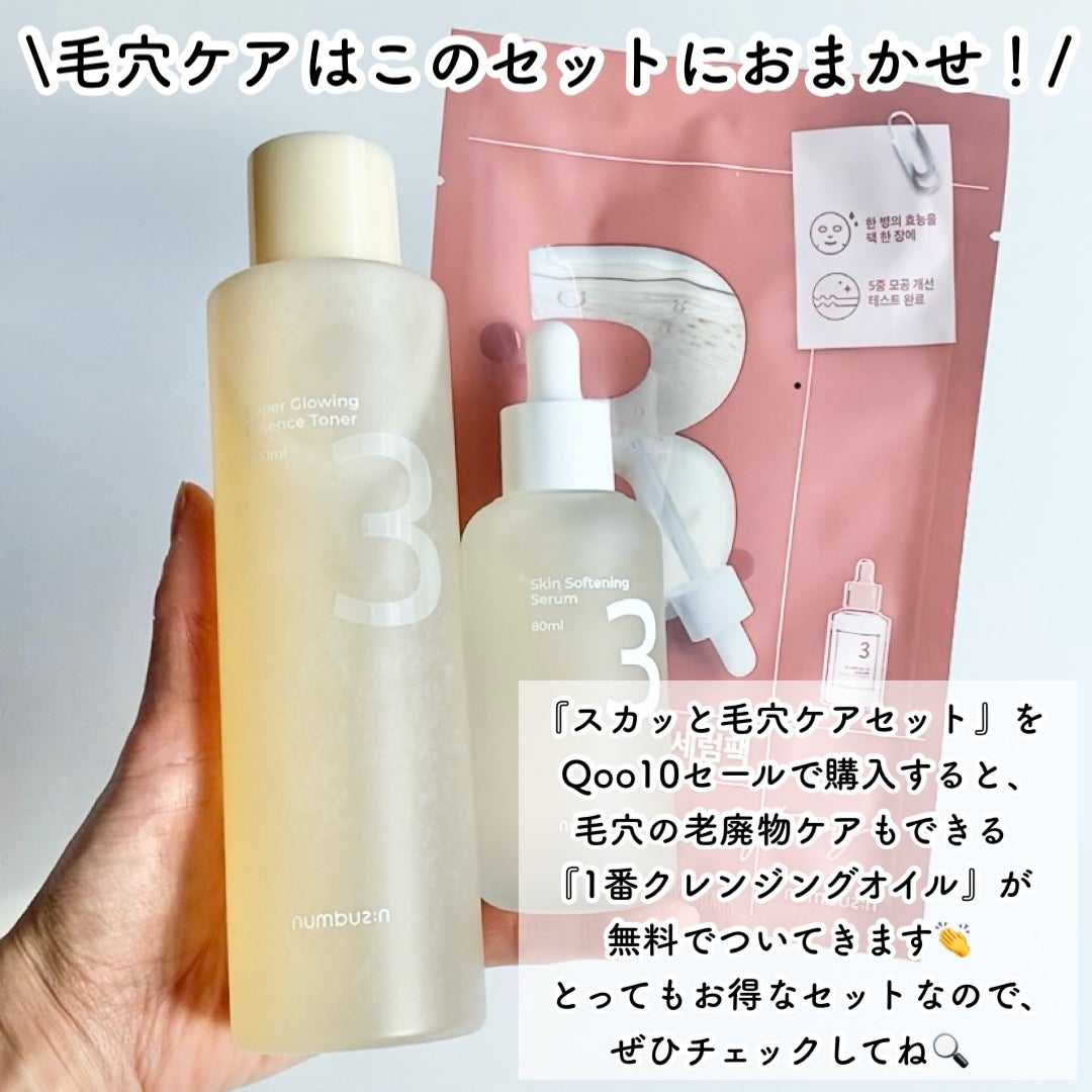 3番 すべすべキメケアセラム/numbuzin/美容液を使ったクチコミ(8枚目)