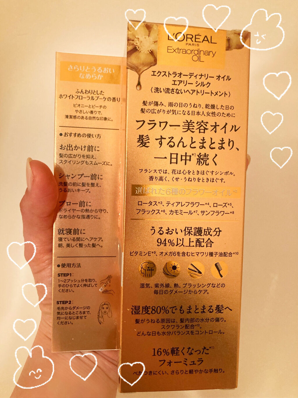 ロレアル パリ エクストラオーディナリー オイル エアリー シルク/ロレアル パリ/ヘアオイルを使ったクチコミ（2枚目）