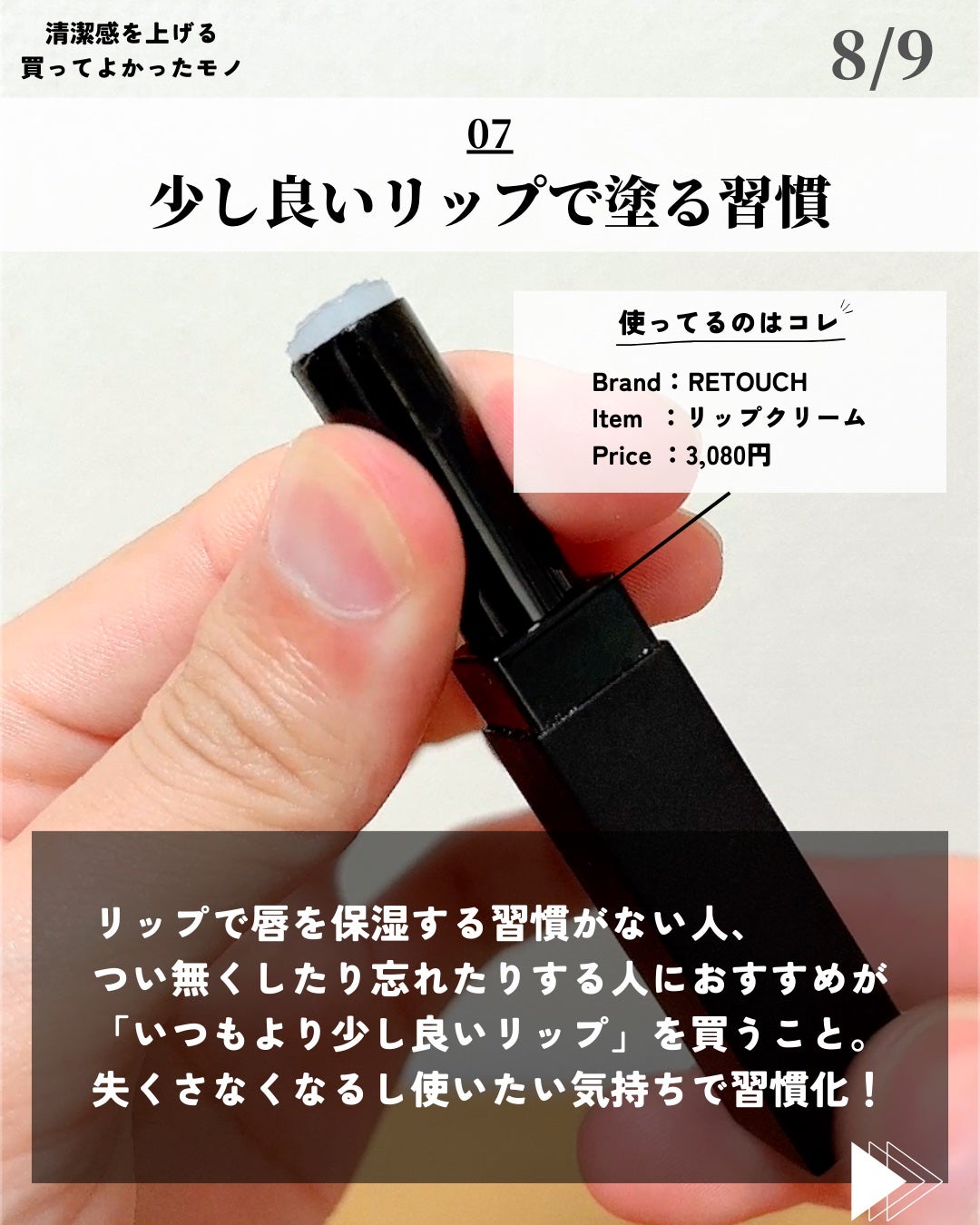 ほづ|メンズ美容で清潔感を上げる on LIPS 「あなたは清潔感を上げるために買ってよかったものはありますか??..」(8枚目)