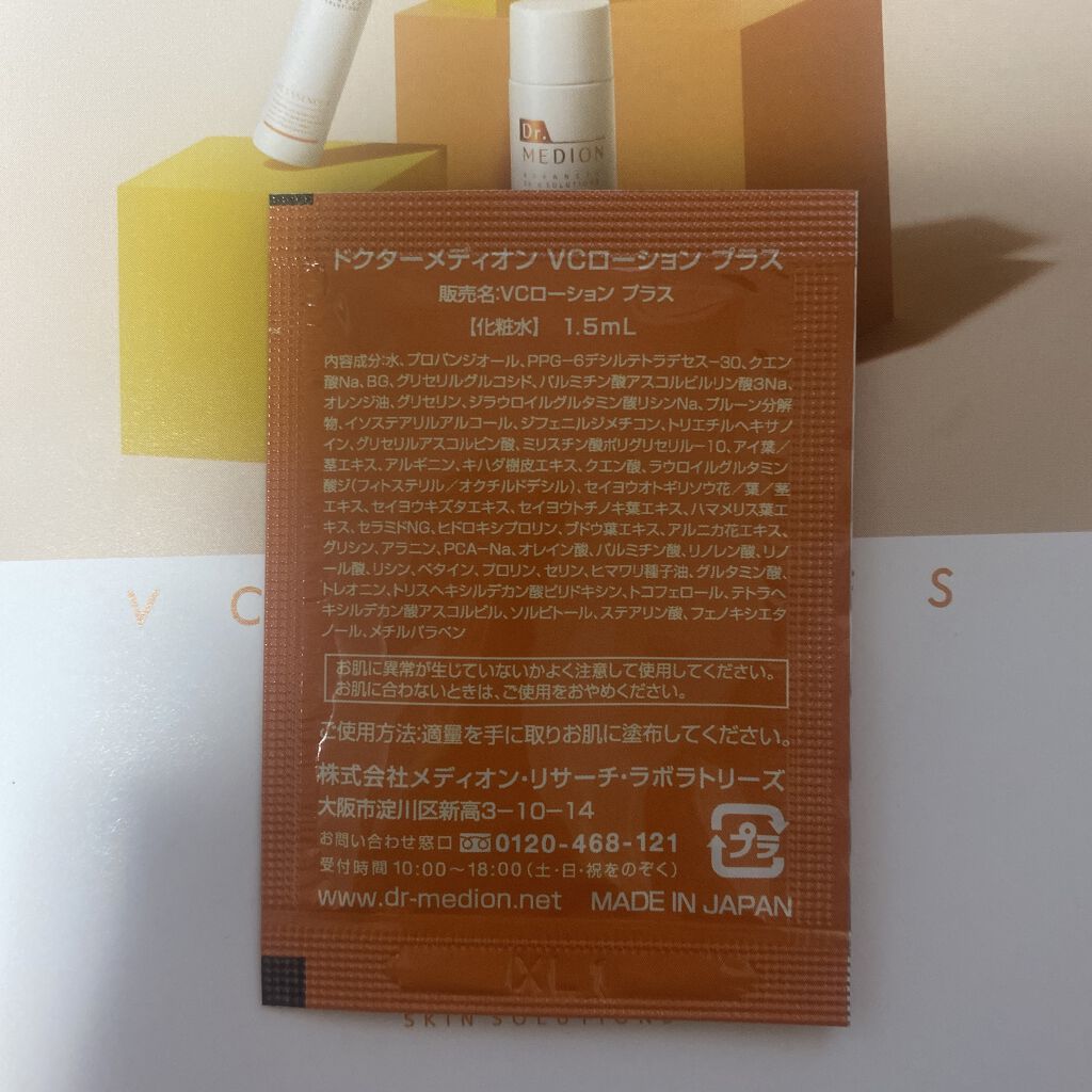 ドクターメディオン VCローションプラス/ドクターメディオン/化粧水を使ったクチコミ（2枚目）