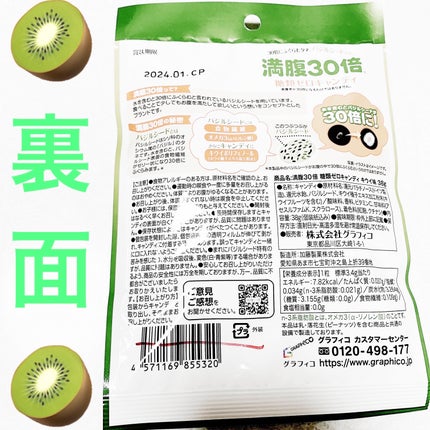 満腹30倍 糖質ゼロキャンディ キウイ/グラフィコ/低糖質食品を使ったクチコミ(2枚目)