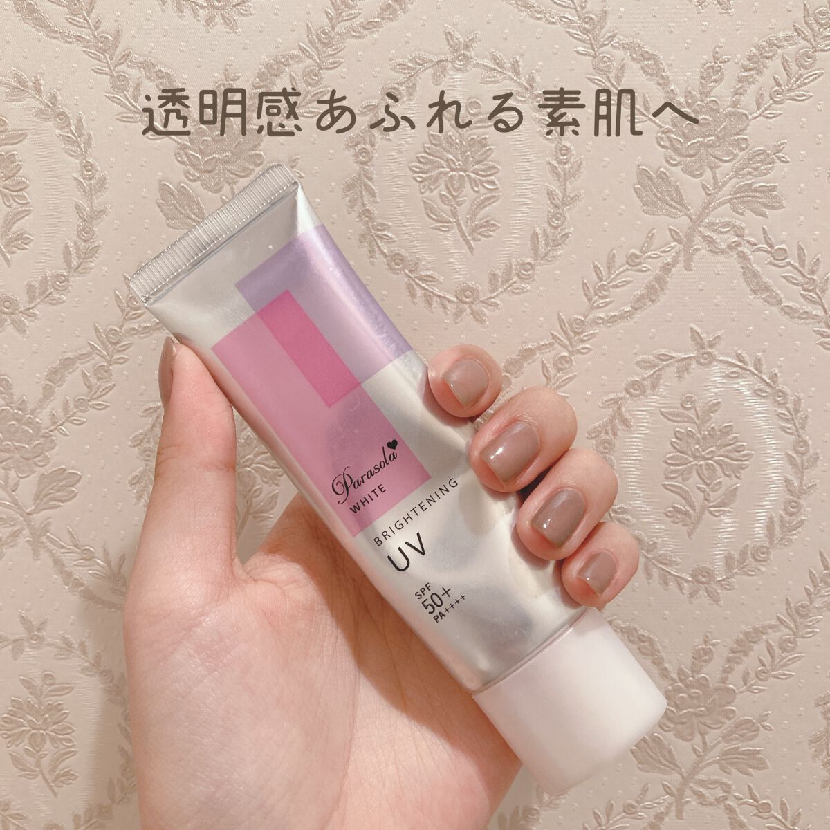 パラソーラ ホワイト ブライトニング UV/パラソーラ/日焼け止め・UVケアを使ったクチコミ（1枚目）