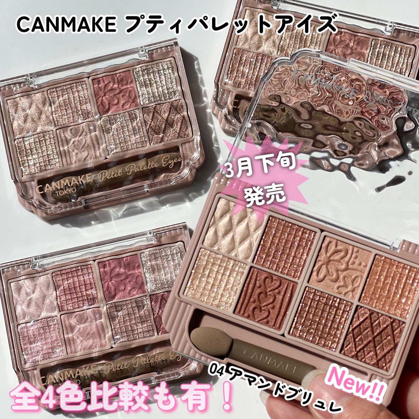 プティパレットアイズ/キャンメイク/パウダーアイシャドウを使ったクチコミ(1枚目)