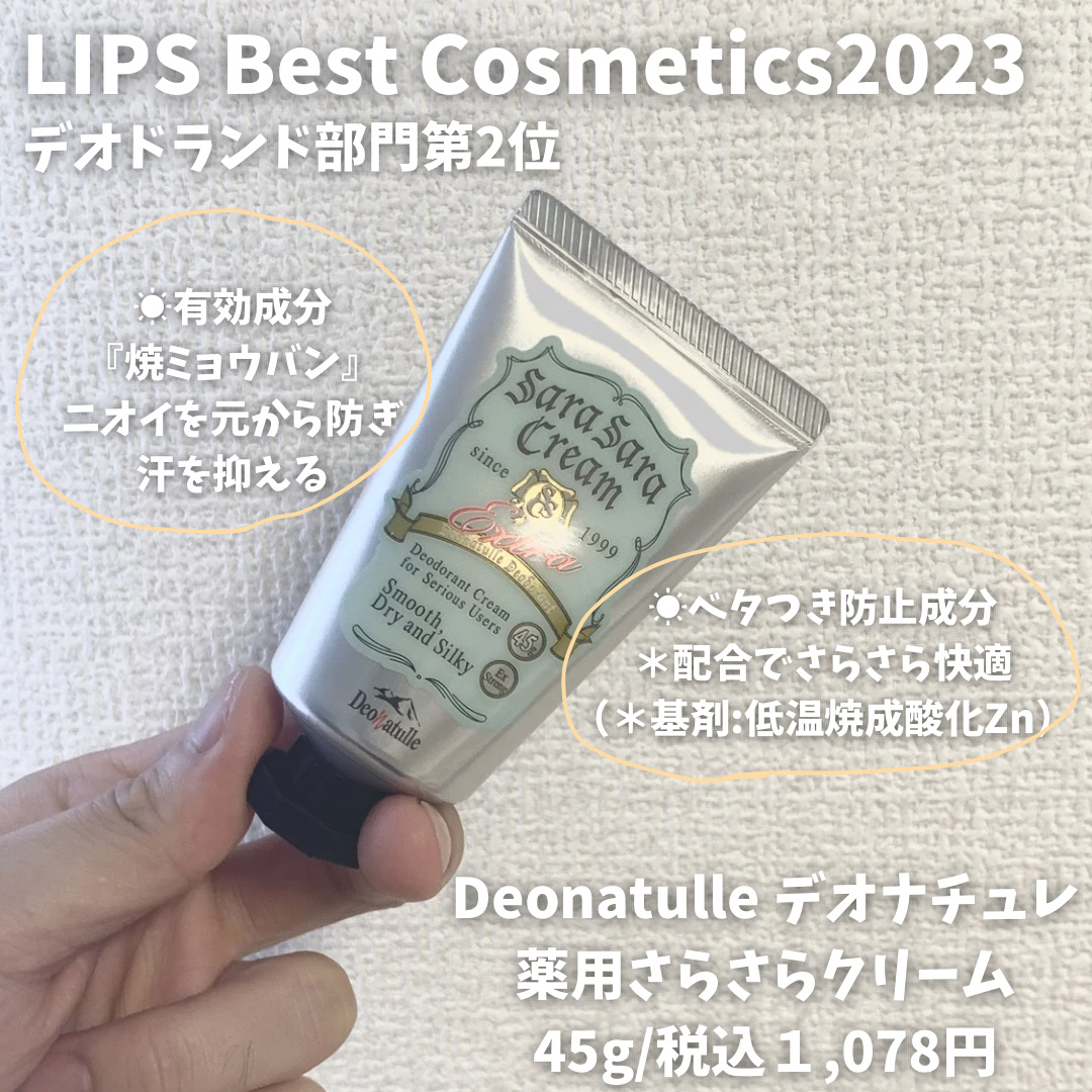 薬用さらさらクリーム/デオナチュレ/デオドラント・制汗剤を使ったクチコミ（2枚目）