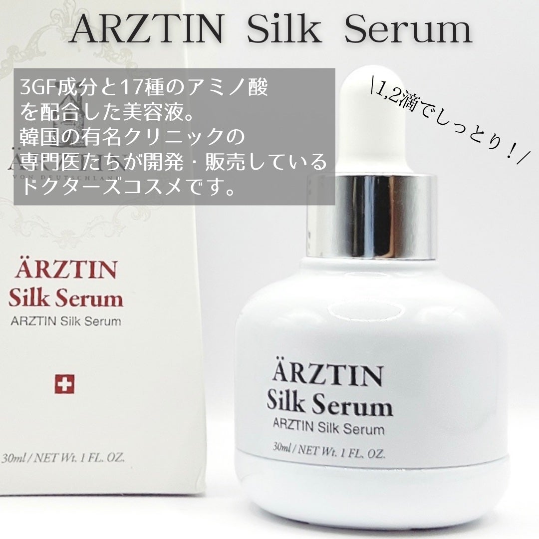 シルクセラム/エルツティン/美容液を使ったクチコミ(2枚目)