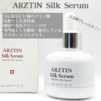 エルツティン シルクセラムのクチコミ「\ハリケア美容液/
【エルツティン シルクセラム】
ドイツの美容成分を用いて開発したドクター.....」(2枚目)