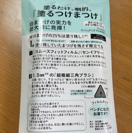 「塗るつけまつげ」自まつげ際立てタイプ/デジャヴュ/マスカラを使ったクチコミ(2枚目)