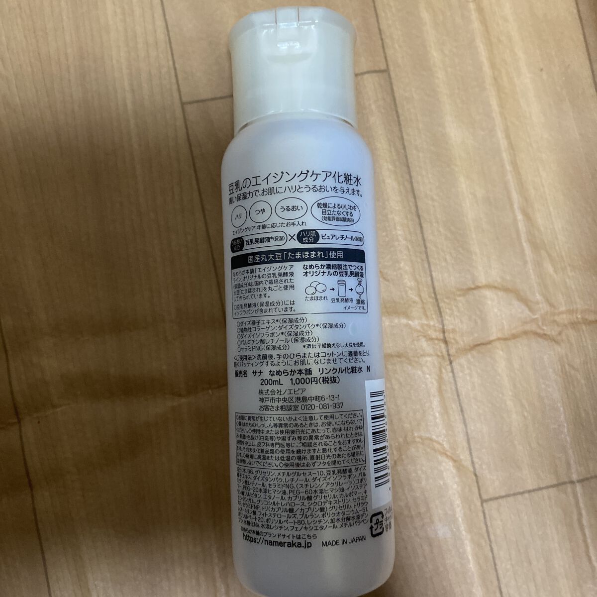 リンクル化粧水 Ｎ/なめらか本舗/化粧水を使ったクチコミ（2枚目）